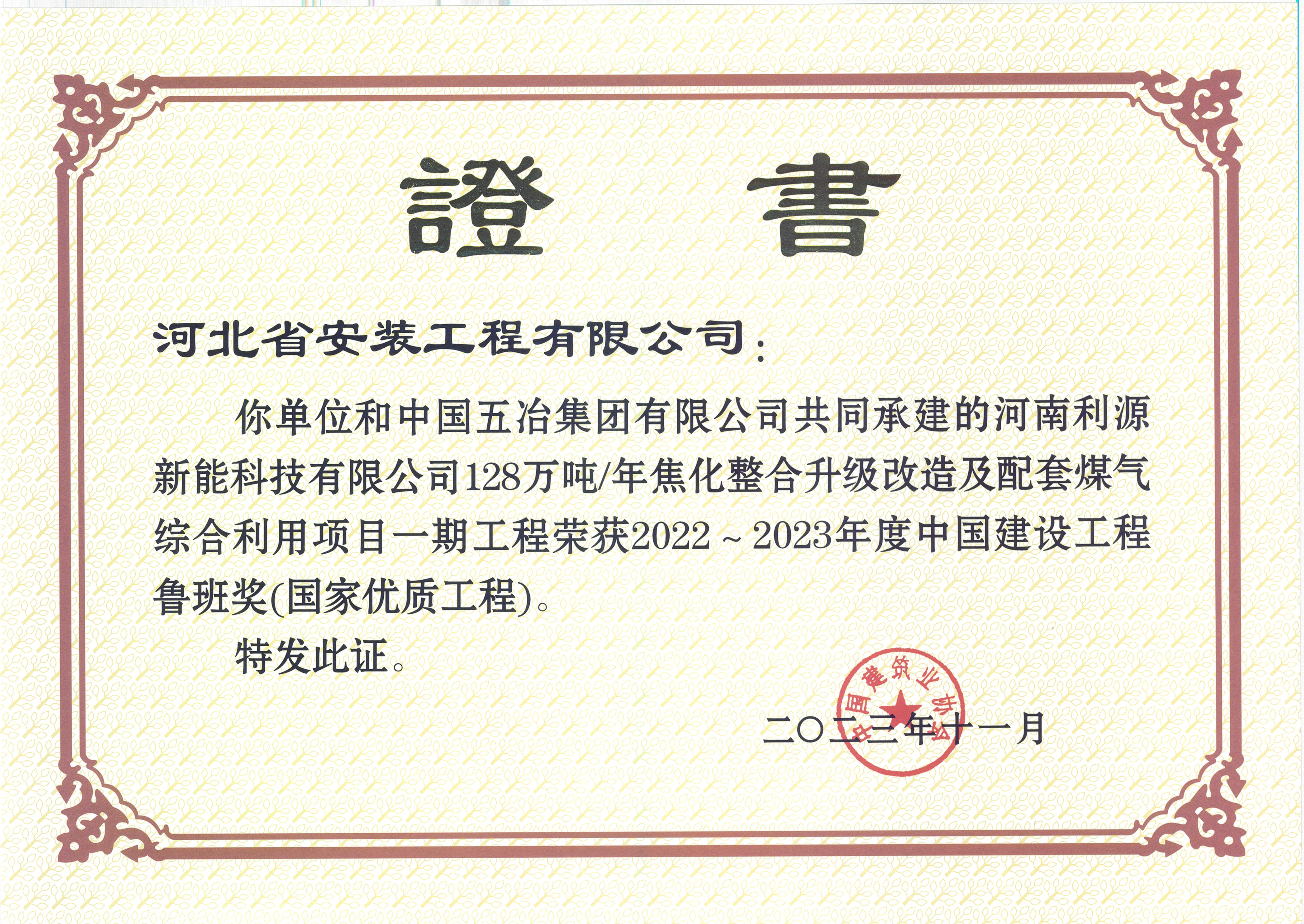 中國建設(shè)工程魯班獎(國家優(yōu)質(zhì)工程)