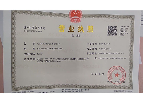 營業執照